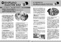 機関誌見開きレポート記事