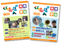 機関誌見開きグラフ記事